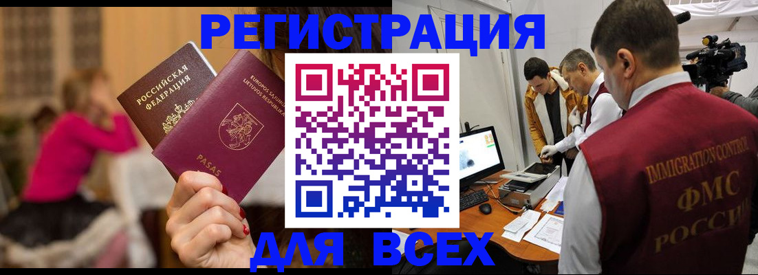 прописка законно в Камешково